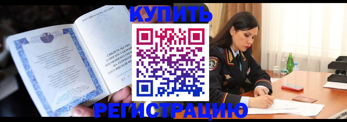 временная регистрация в квартире в Прохладном