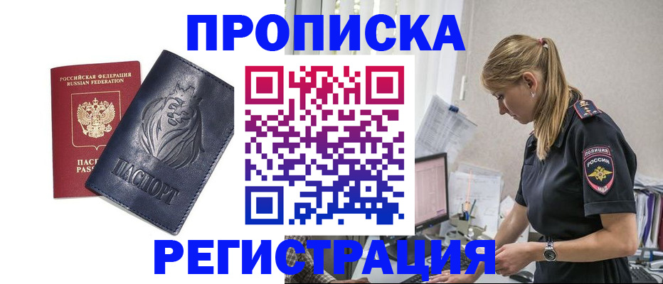 прописка для военкомата в Прохладном
